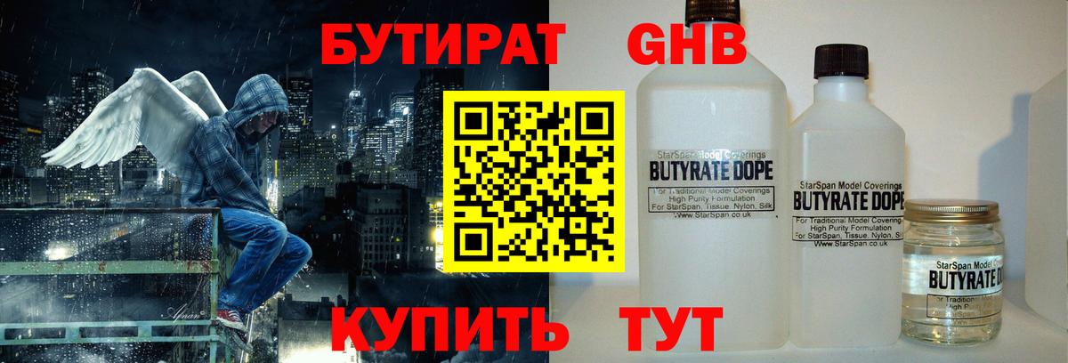 БУТИРАТ BDO Усолье-Сибирское