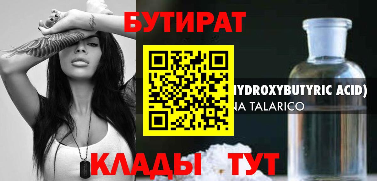 БУТИРАТ  Вход с VPN  Усолье-Сибирское  БУТИРАТ буратино 