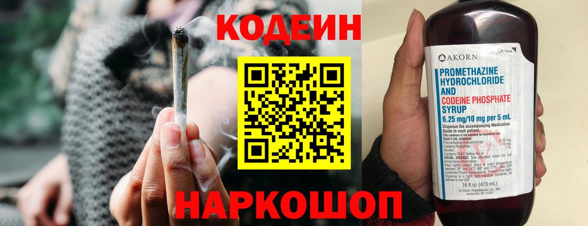 Кодеин Purple Drank Усолье-Сибирское