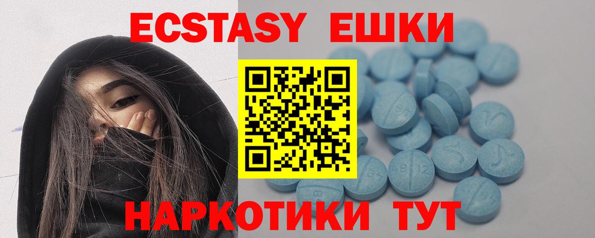 Экстази круглые Усолье-Сибирское