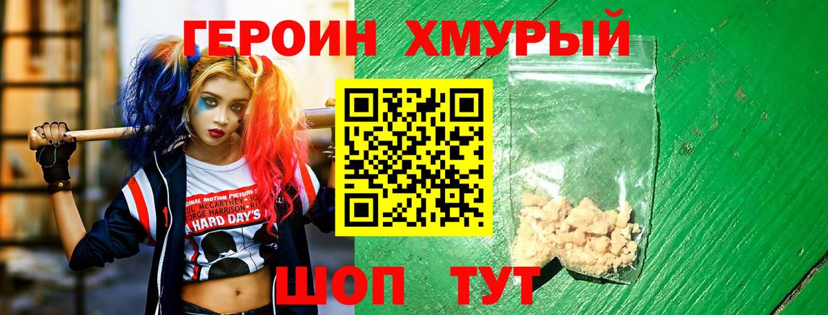 Героин Heroin Усолье-Сибирское
