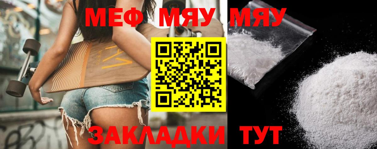 Усолье-Сибирское  Меф мука  Вход с VPN  МЯУ-МЯУ  Меф  МЯУ-МЯУ VHQ 